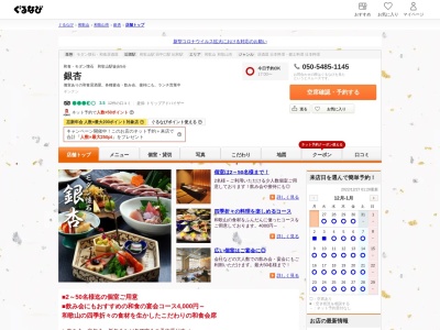 モダン懐石 銀杏(日本、〒640-8331和歌山県和歌山市美園町3丁目34番地けやきONE1階)