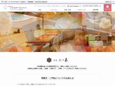 割烹 六つ葵( 和食 )(日本、〒640-8262和歌山県和歌山市湊通丁北2丁目1−2ホテルアバローム紀の国)