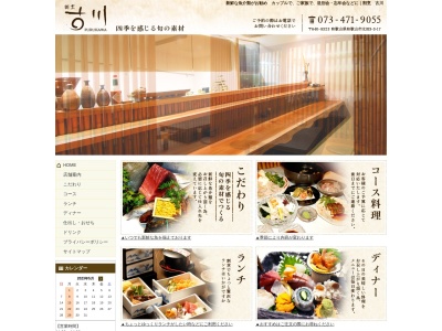 割烹 古川(日本、〒640-8323 和歌山県和歌山市太田3丁目3−17)