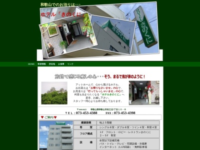 レストランきのくに(日本、〒640-8425和歌山県和歌山市松江北7丁目10−8)