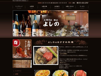 お食事処 酒処 よしの(日本、〒640-8214和歌山県和歌山市寄合町32)
