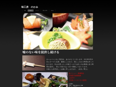 味工房のかみ(日本、〒648-0071和歌山県橋本市小原田10−１)