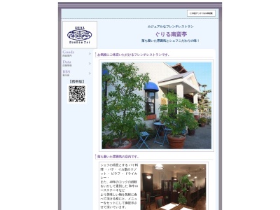 ぐりる南蛮亭(日本、〒649-0422和歌山県有田市糸我町西491−11)