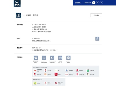 はま寿司 有田店(日本、〒649-0317和歌山県有田市古江見166−1)