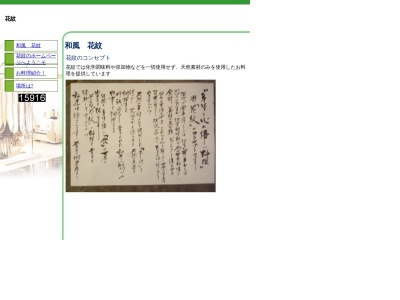 花紋(和歌山県御坊市湯川町財部57-3)