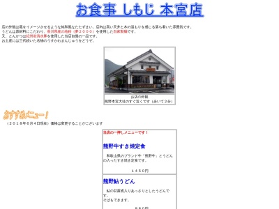 しもじ本宮店(日本、〒647-1731和歌山県田辺市本宮町本宮283−1)