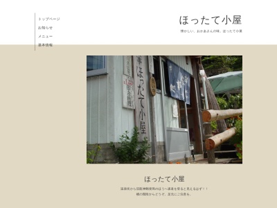 ほったて小屋(日本、〒645-0525 和歌山県田辺市龍神村龍神72−1)