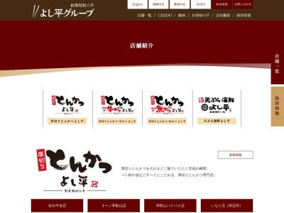 厚切りとんかつよし平 神島台店(日本、〒646-0012和歌山県田辺市神島台11−1)