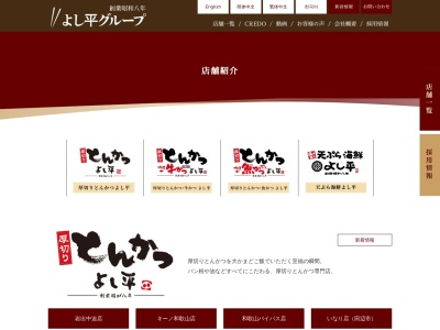 ランキング第2位はクチコミ数「530件」、評価「4.15」で「厚切りとんかつよし平 神島台店」