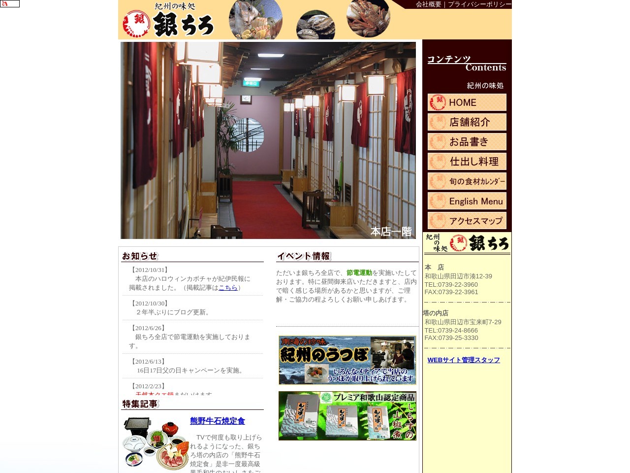 銀ちろ塔の内店(日本、〒646-0026和歌山県田辺市宝来町7−29)