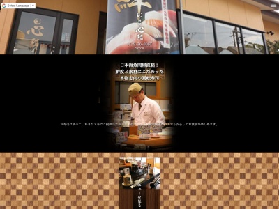 廻鮮心鮨(日本、〒646-0026和歌山県田辺市宝来町10−16)