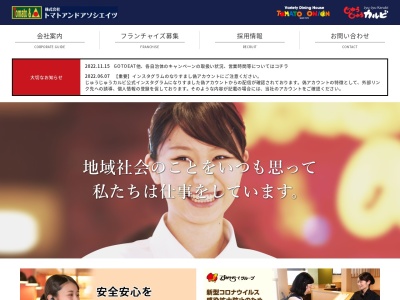 トマト＆オニオン 田辺店のクチコミ・評判とホームページ