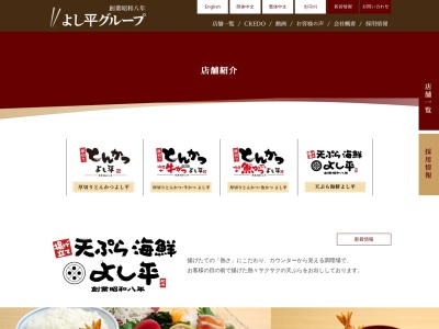 揚げたて天ぷら海鮮 よし平(日本、〒646-0011和歌山県田辺市新庄町2062)