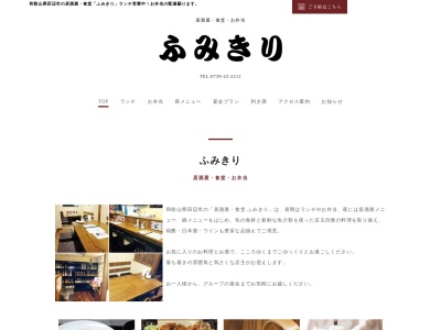 ふみきり食堂(日本、〒646-0028和歌山県田辺市高雄2丁目8−15)