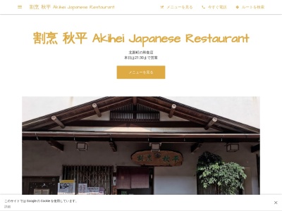 割烹 秋平 Akihei Japanese restaurant(日本、〒646-0041和歌山県田辺市北新町68)