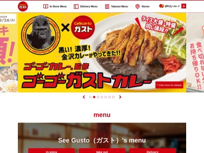 ガスト 紀伊田辺店(日本、〒646-0058和歌山県田辺市目良43−23)