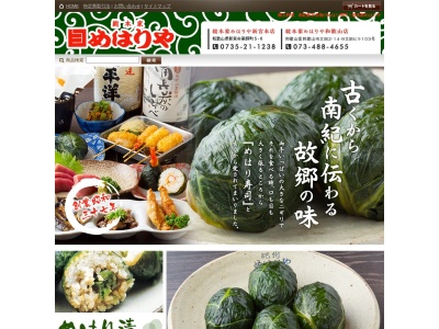 総本家 めはりや 新宮本店(日本、〒647-0043和歌山県新宮市緑ケ丘1丁目1−39)