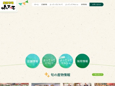 八十八家(日本、〒640-0411和歌山県紀の川市貴志川町前田166よってって貴志川店内)