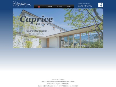 フレンチ カプリス(日本、〒649-6214和歌山県岩出市水栖３０３−１)