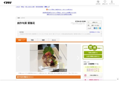 創作旬菜 紫陽花のクチコミ・評判とホームページ