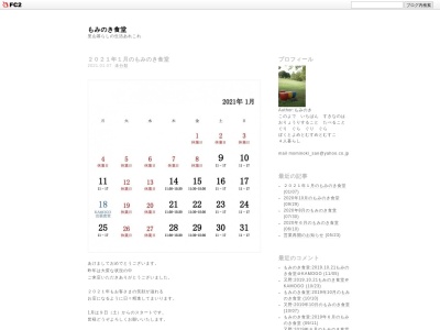 もみのき食堂(日本、〒640-1252和歌山県海草郡紀美野町西野６８５)