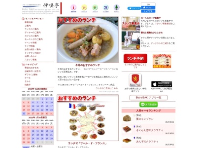 伊咲亭(日本、〒649-7151和歌山県伊都郡かつらぎ町東渋田６３５)