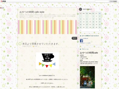 おやつの時間 cafe style(日本、〒648-0101和歌山県伊都郡九度山町九度山５５５−１９)