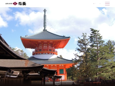花菱(日本、〒648-0211和歌山県伊都郡高野町高野山７６９)