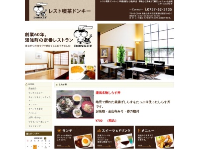 レスト喫茶 ドンキー(日本、〒643-0004和歌山県有田郡湯浅町湯浅１０４５−１)
