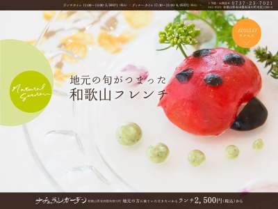 ナチュラルガーデン(日本、〒643-0024和歌山県有田郡有田川町水尻1289−4)