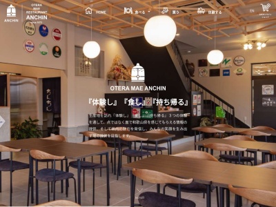 あんちん(日本、〒649-1331和歌山県日高郡日高川町鐘巻１７４５−３)
