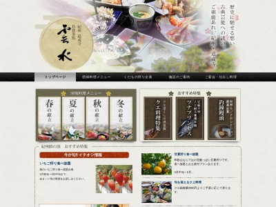レストラン雲水(日本、〒649-1331和歌山県日高郡日高川町鐘巻１７４５−１日高郡)