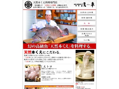 活魚・鍋料理 風車(日本、〒649-2211和歌山県西牟婁郡白浜町23196)