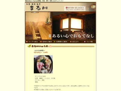 (株)まる川ビーチ店(日本、〒649-2211和歌山県西牟婁郡白浜町3078−20)