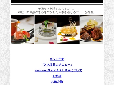レストランSAKAKURA(日本、〒649-2211 和歌山県西牟婁郡白浜町1392の3)