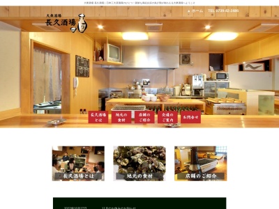 長久酒場(日本、〒649-2211和歌山県西牟婁郡白浜町3079−6)