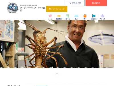 フィッシャーマンズ・ワーフ 白浜(日本、〒649-2211和歌山県西牟婁郡白浜町1667−22)