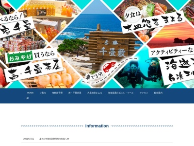 海鮮家 千畳(日本、〒649-2211和歌山県西牟婁郡白浜町2927−72)