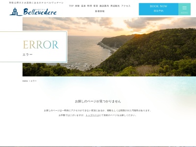 ル・シエル(日本、和歌山県西牟婁郡すさみ町周参見４８５７−３ホテルベルヴェデーレ)