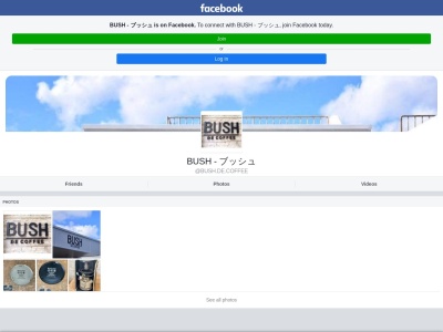 BUSH DE COFFEEのクチコミ・評判とホームページ