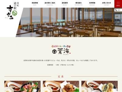 南紀すさみの恵み食堂 蒼海(日本、〒649-3142和歌山県西牟婁郡すさみ町江住８０８−１)