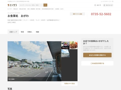 お食事処 おがわ(日本、〒649-5335和歌山県東牟婁郡那智勝浦町築地2丁目4−3)