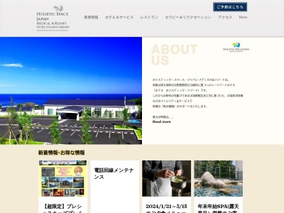 ホリスティック・スペース・ジャパン・メディカル＆リゾートのクチコミ・評判とホームページ