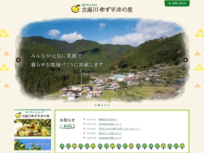 古座川ゆず平井の里（農事組合法人）(日本、〒649-4563和歌山県東牟婁郡古座川町平井４６９)