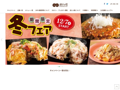 道とん堀・串本店(日本、〒649-3503和歌山県東牟婁郡串本町串本１８１４)