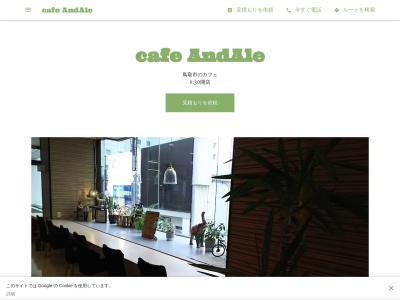 cafe AndAle(日本、〒680-0831 鳥取県鳥取市栄町752 ホテルレッシュ1F)
