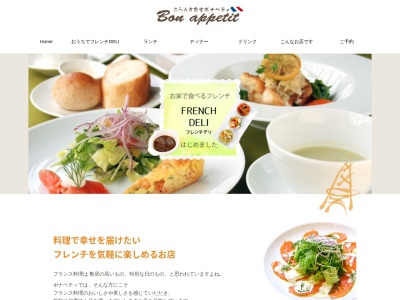 ふらんす食堂ボナペティ(日本、〒680-0002鳥取県鳥取市浜坂東1丁目5−1)