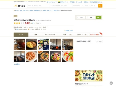 ミライ/MIRAI restaurant&cafe(日本、〒680-0833鳥取県鳥取市末広温泉町163MKビル2F)