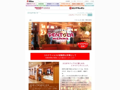 ペントラ・マンマ(日本、〒683-0823鳥取県米子市加茂町2丁目180)