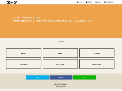 オランラウト(日本、〒683-0103鳥取県米子市富益町24−8)